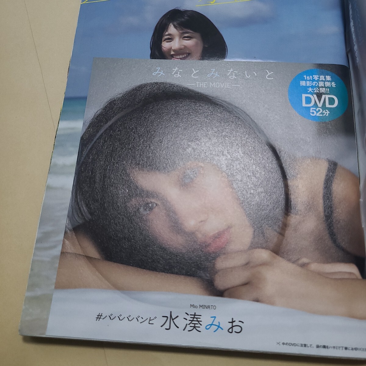 DVD 未開封 週刊プレイボーイ ２０２１年１１月１５日號 水湊みお 沢口愛華 井本彩花 朝日ななみ 坂口渚沙 