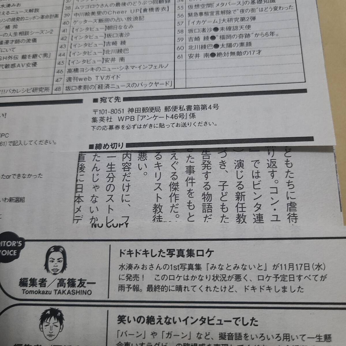 DVD 未開封 週刊プレイボーイ ２０２１年１１月１５日號 水湊みお 沢口愛華 井本彩花 朝日ななみ 坂口渚沙 