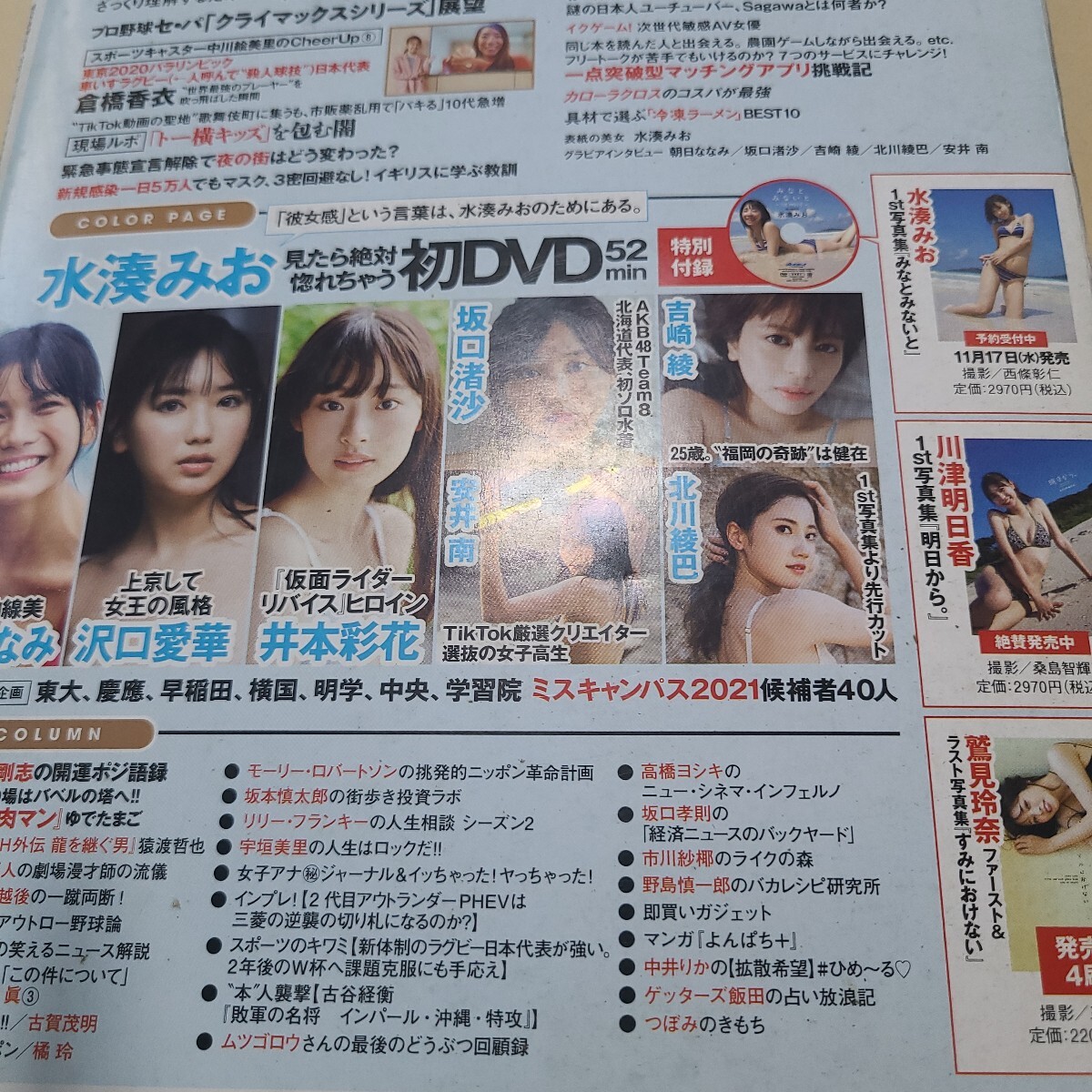 DVD 未開封 週刊プレイボーイ ２０２１年１１月１５日號 水湊みお 沢口愛華 井本彩花 朝日ななみ 坂口渚沙 