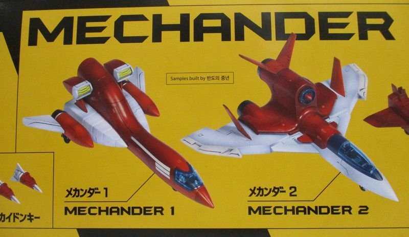 Amazon | アカデミー(Academy) 合身戦隊メカンダーロボ