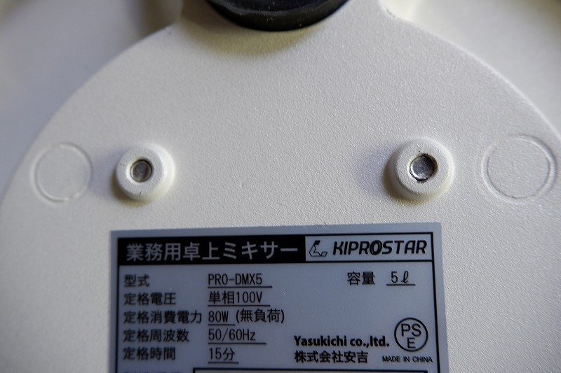 中古/動作保証】231027006 中古 2019年式 卓上型ミキサー 中古/動作保証】231027006 中古 2019年式 卓上型ミキサー