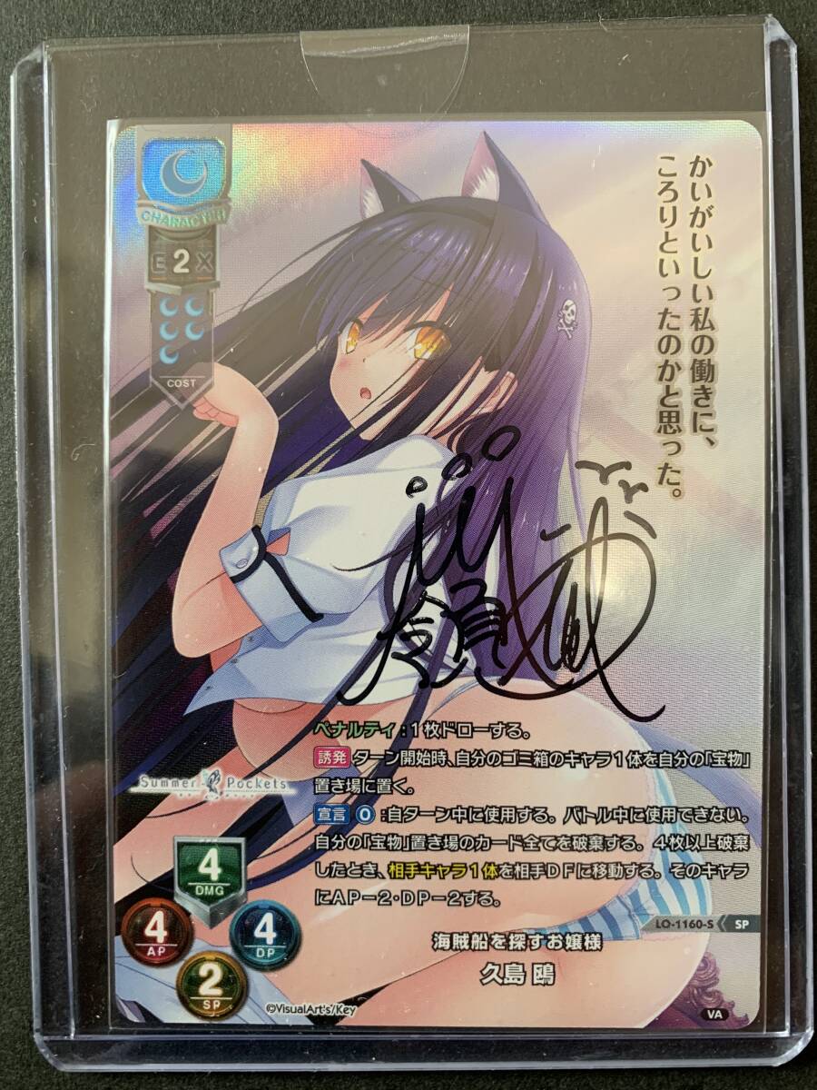 Lycee overture リセ LO-1160-S SP 海賊船を探すお嬢様 久島 鴎 Lycee overture リセ LO-1160-S SP 海賊船を探すお嬢様 久島 鴎