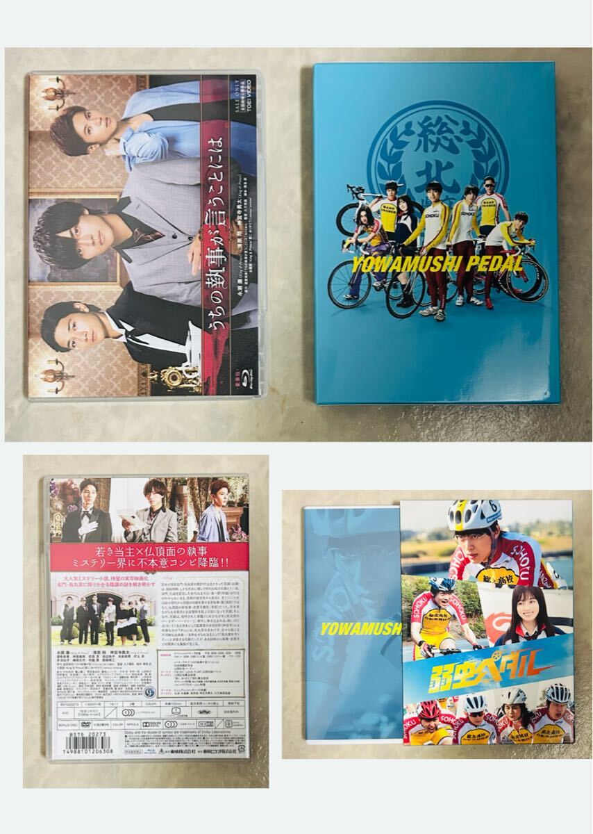 永瀬廉　Blu-ray?パンフ 映畫「うちの執(zhí)事が言うことには」「弱蟲ペダル」「法廷游戯」「真夜中乙女戦爭」
