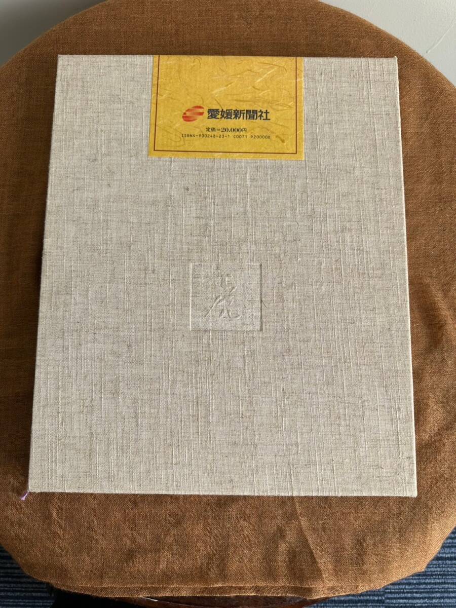 25500円 中古品 美品 坂田虎一画集 米寿記念 愛媛新聞社発行 25500円 中古品 美品 坂田虎一画集 米寿記念 愛媛新聞社発行
