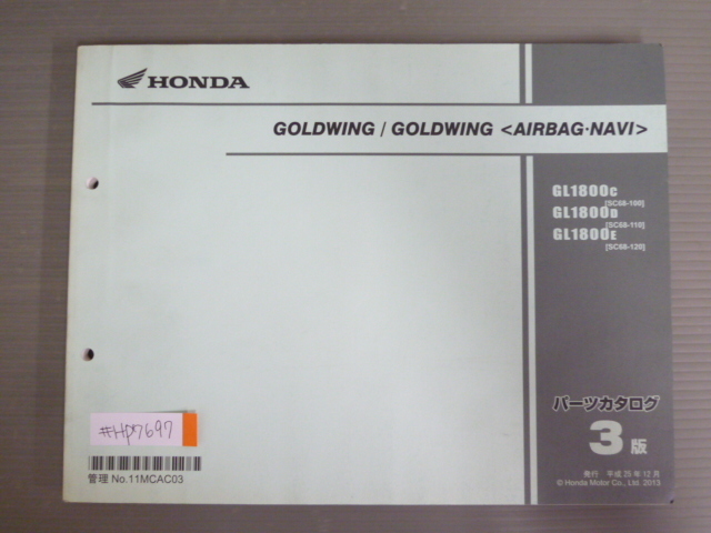 GOLD WING Goldwing AIRBAG NAVI подушка безопасности navi SC68 3 версия Honda список запасных частей каталог запчастей бесплатная доставка 