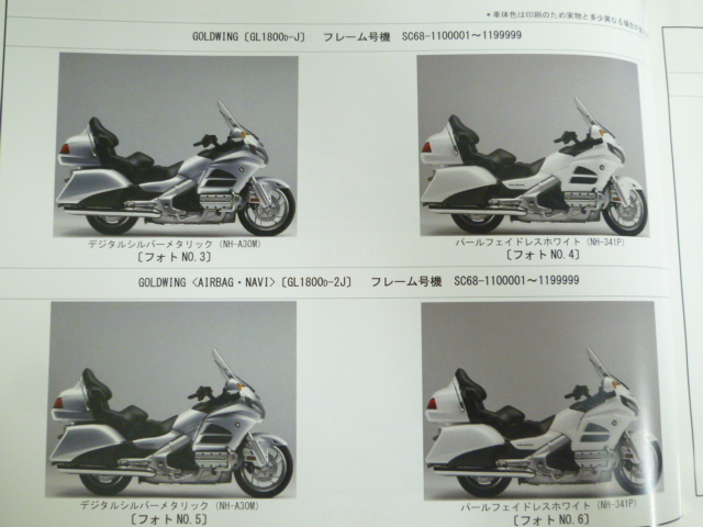 GOLD WING Goldwing AIRBAG NAVI подушка безопасности navi SC68 3 версия Honda список запасных частей каталог запчастей бесплатная доставка 