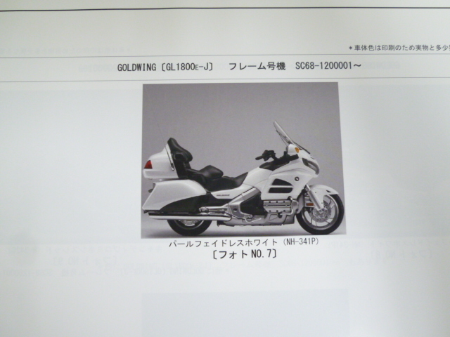 GOLD WING Goldwing AIRBAG NAVI подушка безопасности navi SC68 3 версия Honda список запасных частей каталог запчастей бесплатная доставка 