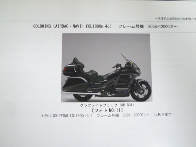 GOLD WING Goldwing AIRBAG NAVI подушка безопасности navi SC68 3 версия Honda список запасных частей каталог запчастей бесплатная доставка 