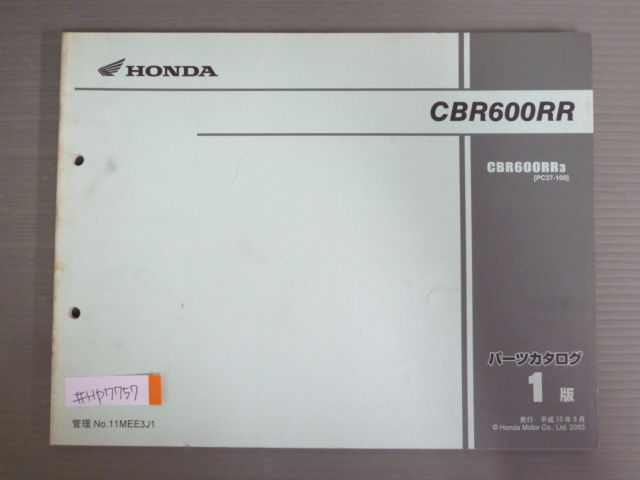 CBR600RR PC37 1 версия Honda список запасных частей каталог запчастей бесплатная доставка 