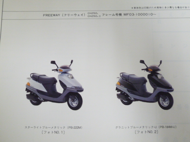 FREEWAY freeway MF03 1 версия Honda список запасных частей каталог запчастей бесплатная доставка 