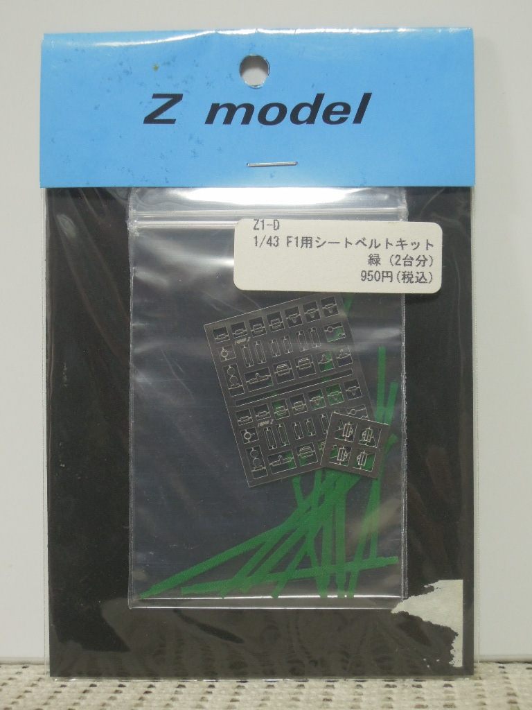 Z model 1/43 F-1用シートベルトキット　緑