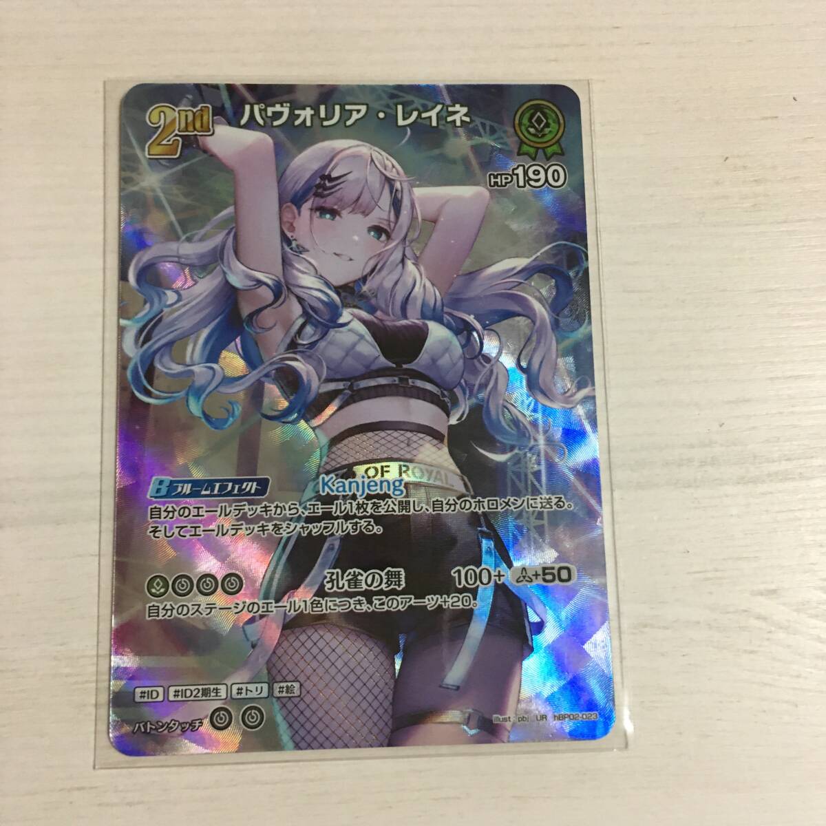 ホロライブ カードゲーム UR パヴォリア レイネ クインテット ホロライブ カードゲーム UR パヴォリア レイネ クインテット