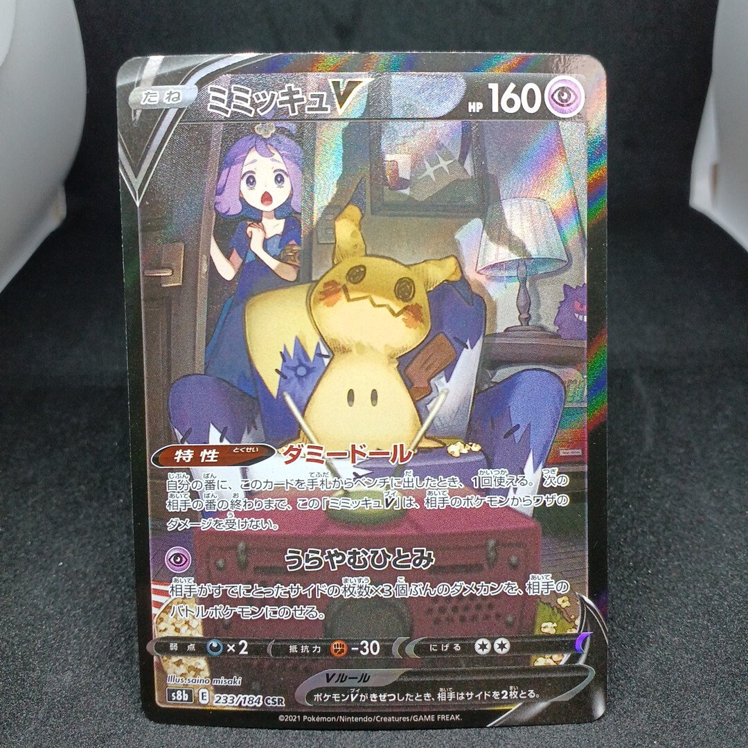 【大量出品中 正規品】ポケモンカード ミミッキュV 　CSR　他もまとめて処分中 ポケカ　Buyee　OK 歓迎　SR　F