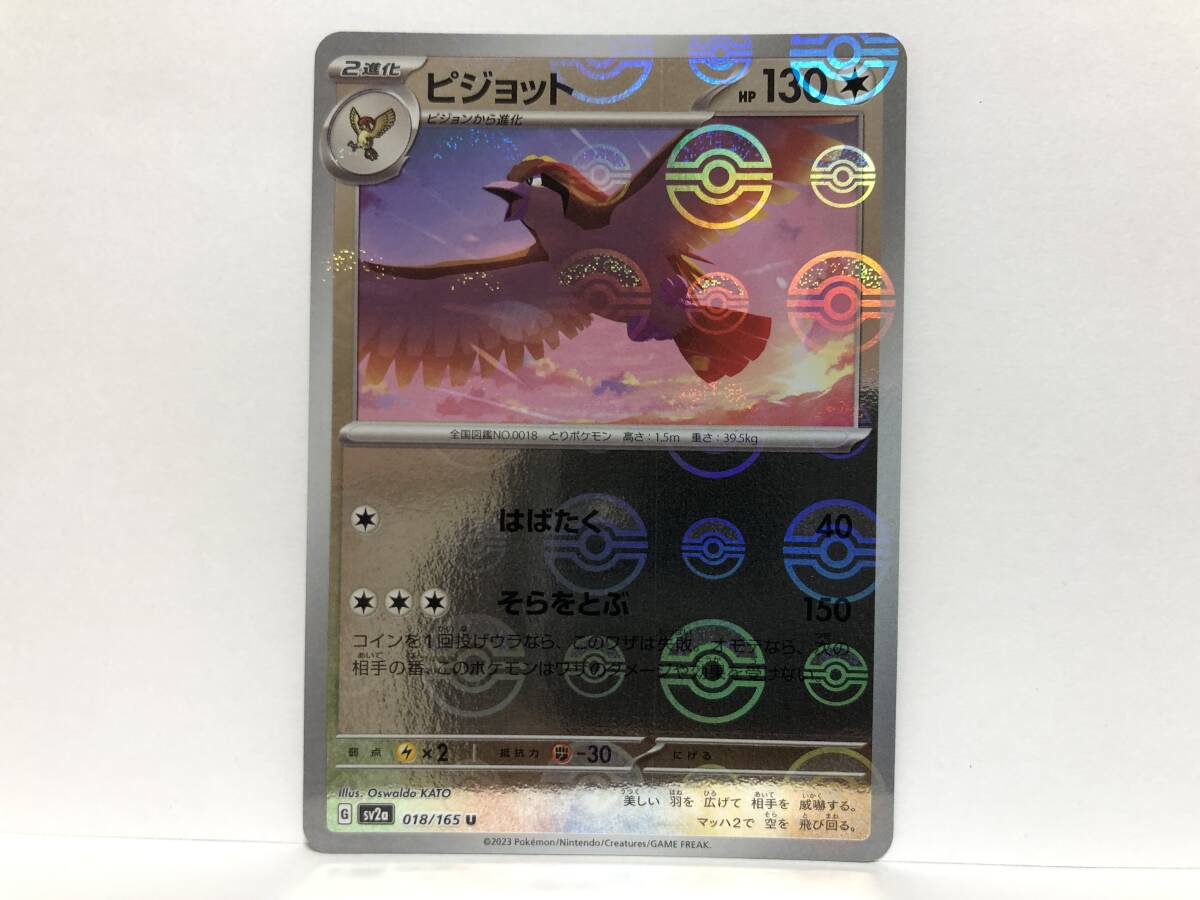 ポケモンカード ピジョット モンスターボールミラー U ポケモンカード151 新品 他にも出品中 同梱可能