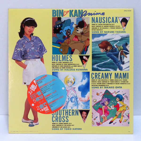 中古LPレコード盤】BIN KAN anime:風の谷のナウシカ 中古LPレコード盤】BIN KAN anime:風の谷のナウシカ