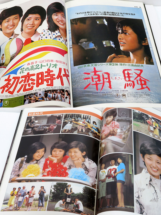 中古写真集】東宝：山口百恵 screen-graphity / スクリーン
