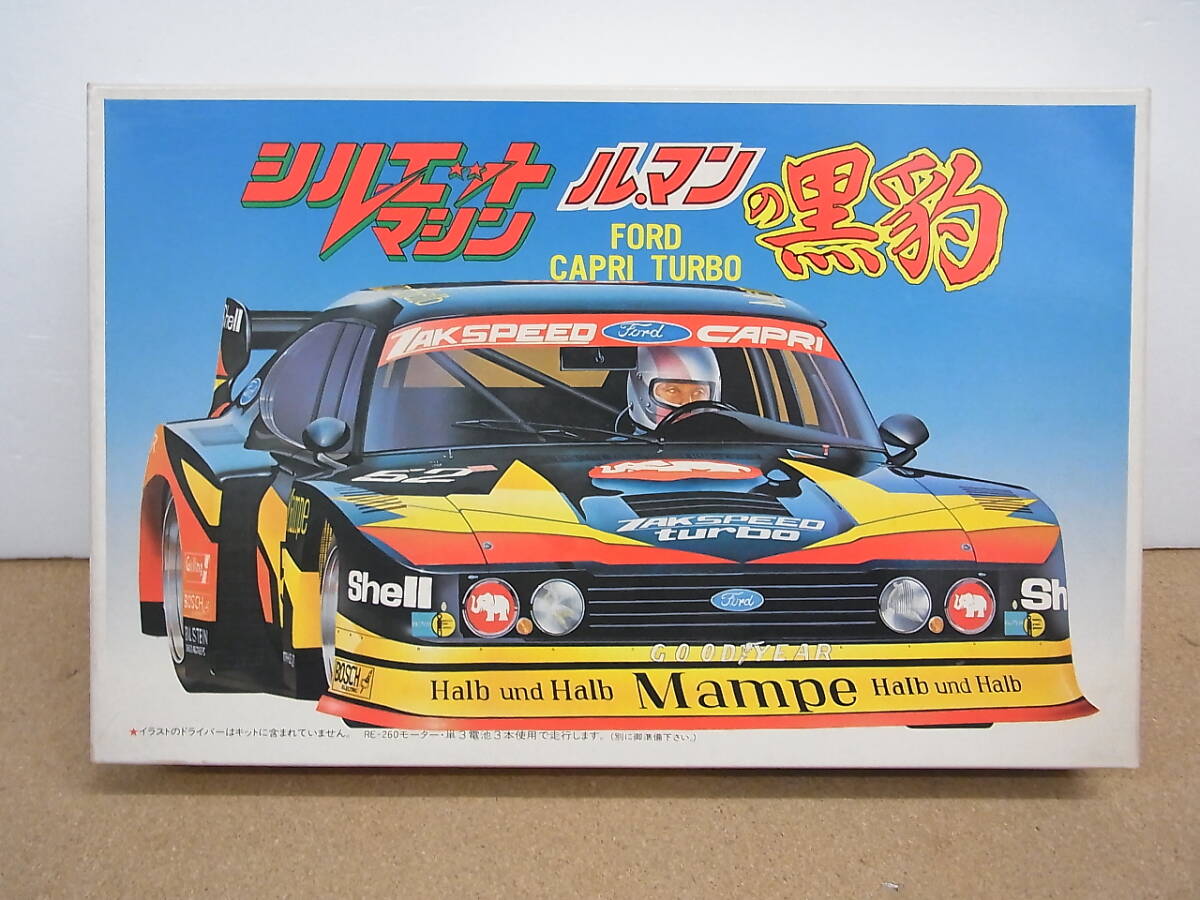 フジミ◎ 1/24 シルエットマシン ル・マンの黒豹 フォード カプリ ターボ モーターライズ