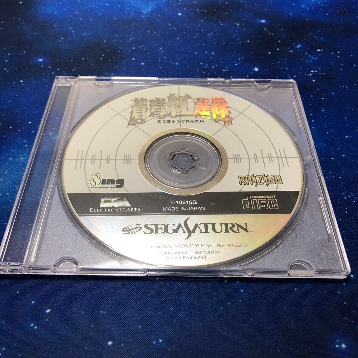SS セガサターン　蒼穹紅蓮隊　 ディスクのみ