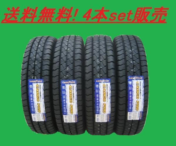 送料無料在庫有 GOODYEAR カーゴプロ 195/80R15 107/105N 4本セット