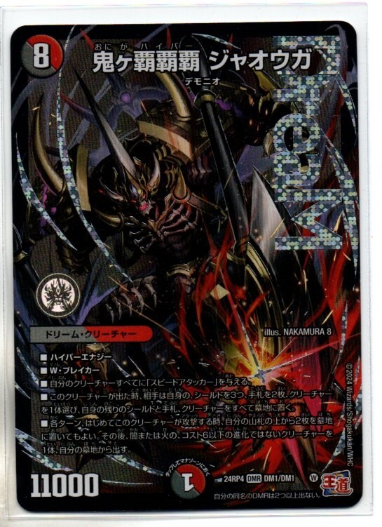 DM24-RP4 王道篇第4弾 ワールド・オブ・バロム 鬼ヶ覇覇覇 DM24-RP4 王道篇第4弾 ワールド・オブ・バロム 鬼ヶ覇覇覇