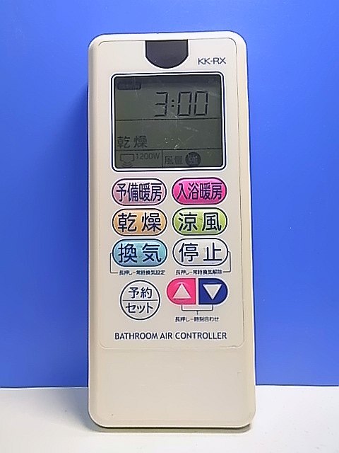 T139-643★メーカー不明★浴室暖房乾燥リモコン★KK-RX★即日発送！保証付！即決！