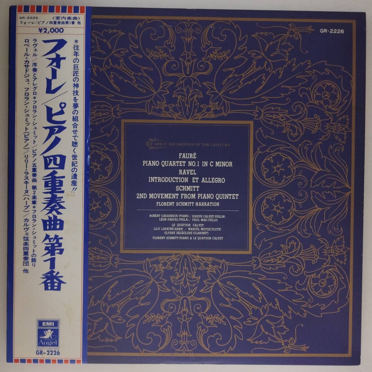 良盤屋◆LP◆ロベール・カサドシュ/カルヴェ弦楽四重奏団/他☆フォーレ:ピアノ四重奏曲☆フロラン・シュミット:ピアノ五重奏曲/他◆C12156