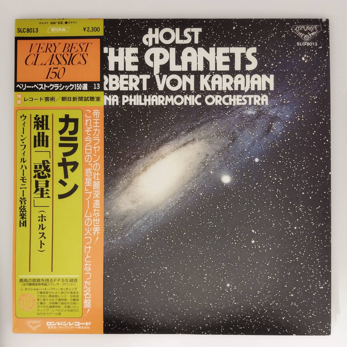 良盤屋◆LP◆ヘルベルト・フォン・カラヤン:指揮/ウィーンPO/ウィーン国立歌劇場合唱団☆ホルスト:組曲「惑星」作品32◆C12172