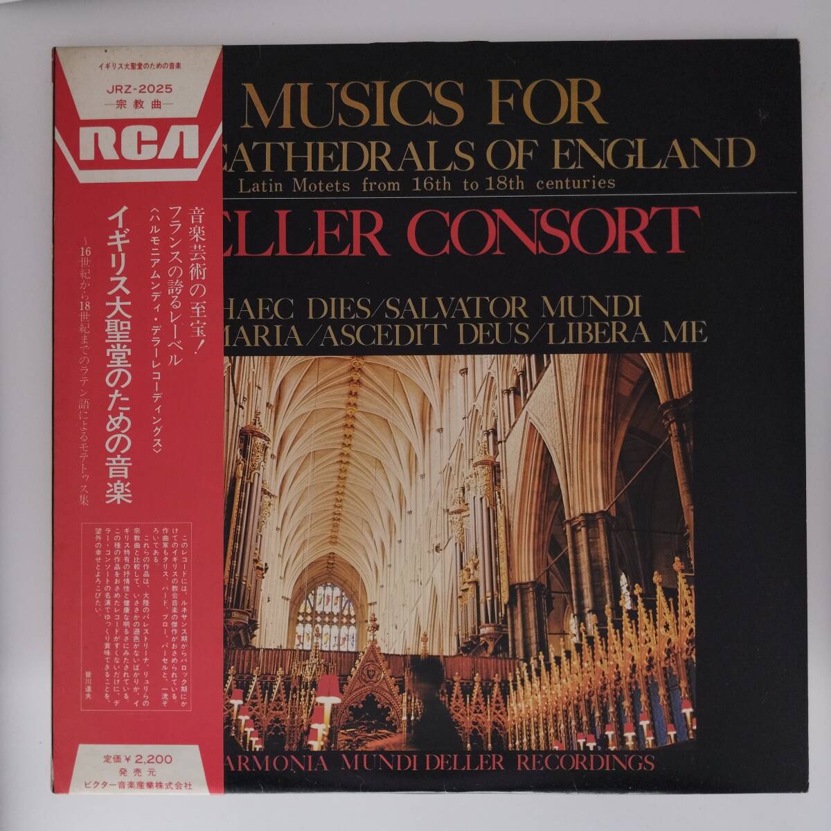 良盤屋◆LP◆ アルフレッド・デラー/デラー・コンソート☆イギリス大聖堂のための音楽～ラテン語によるモテトゥス集【カット盤】◆C12182