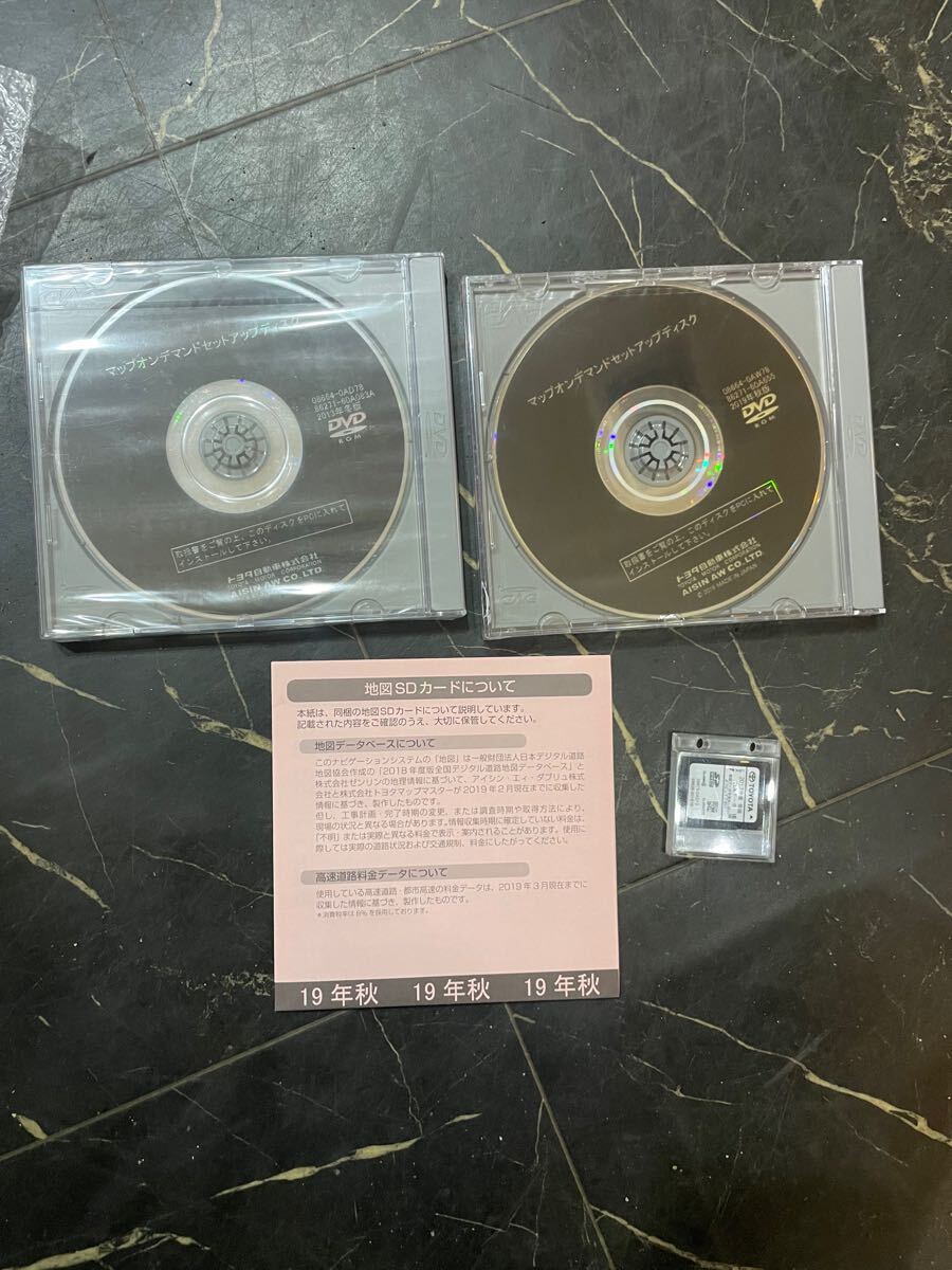 トヨタ 地図ディスク 19年制 13年制 マップオンデマンドセットアップ 地図更新 ソフト ナビ DVD