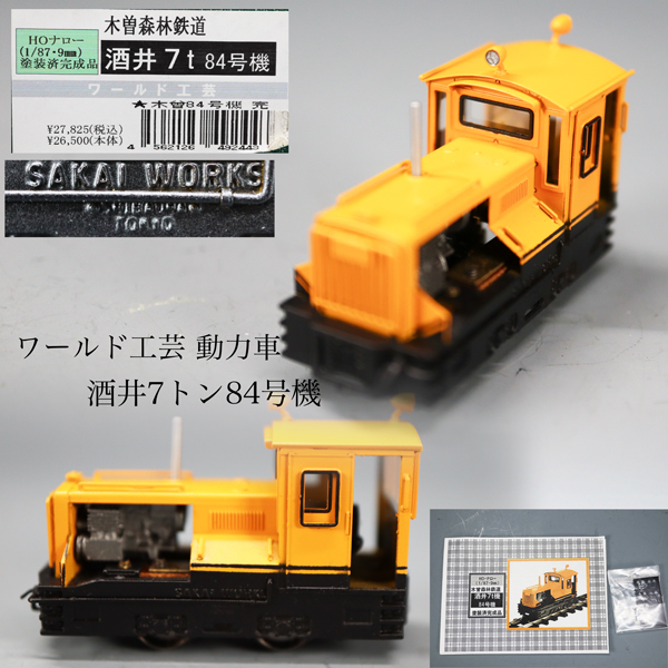 ワールド工芸, 国鉄 EF52 , 中古 Nゲージ ワールド工芸, 国鉄 EF52 , 中古 Nゲージ