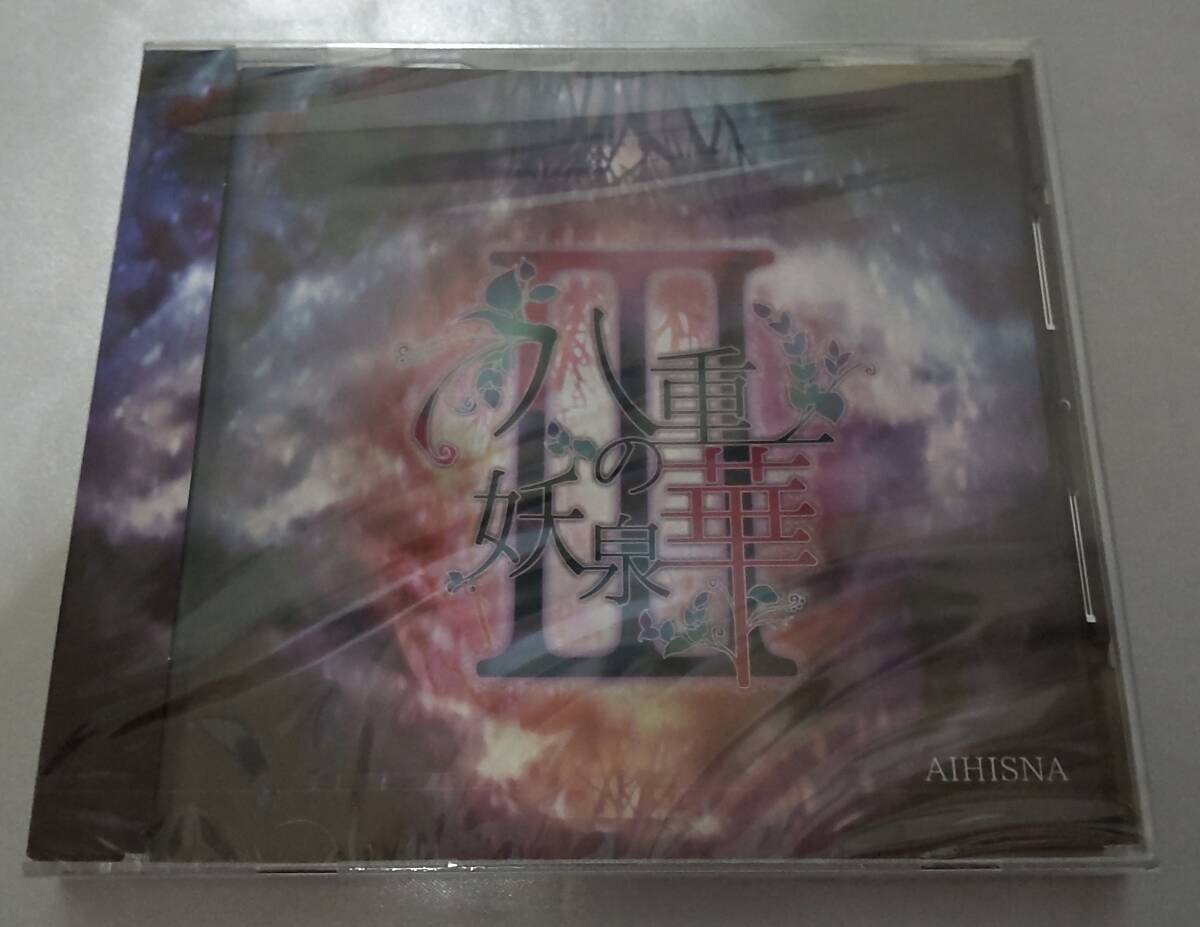 【同人シューティングゲーム】AIHISNA 八重の妖泉華 １、２、３　PCゲーム　STG