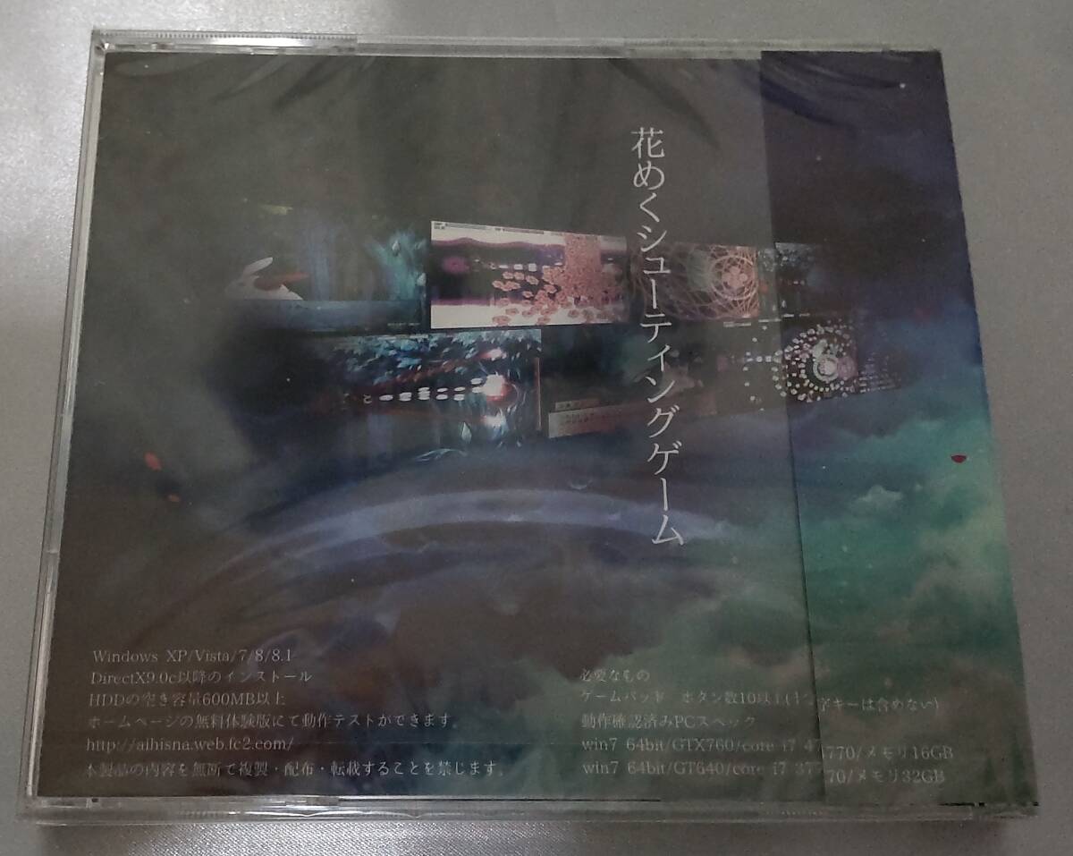 【同人シューティングゲーム】AIHISNA 八重の妖泉華 １、２、３　PCゲーム　STG
