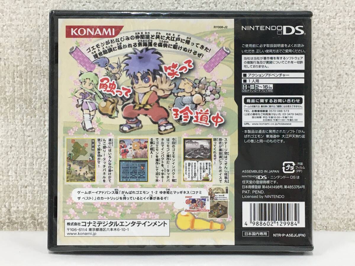 ○○カ254 未開封 ニンテンドー DS ソフト がんばれゴエモン ○○カ254 未開封 ニンテンドー DS ソフト がんばれゴエモン