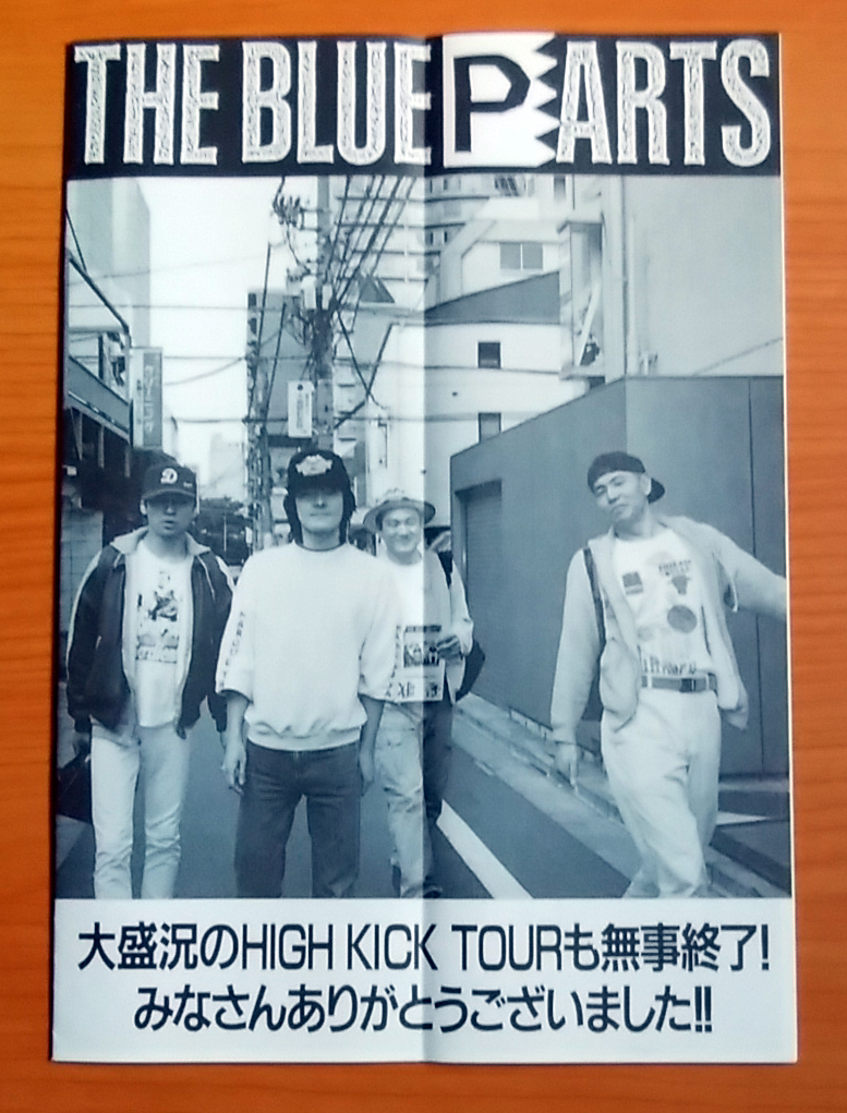 THE BLUE HEARTS ブルーハーツ/ ファンクラブ会報 1992年07月 / THE BLUE PARTS ブルーハーツ集団