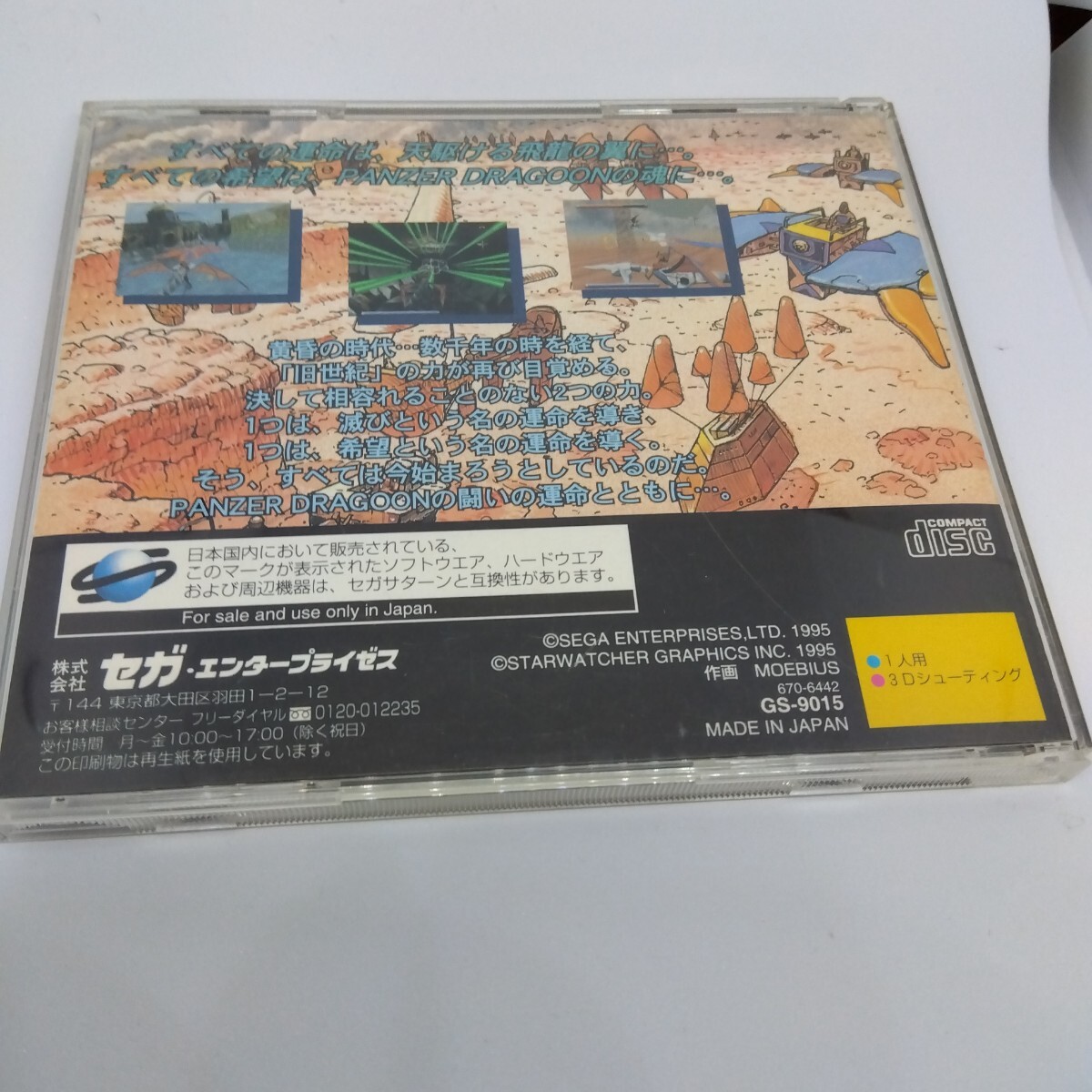  Sega Saturn брюки .- dragoon SATURN