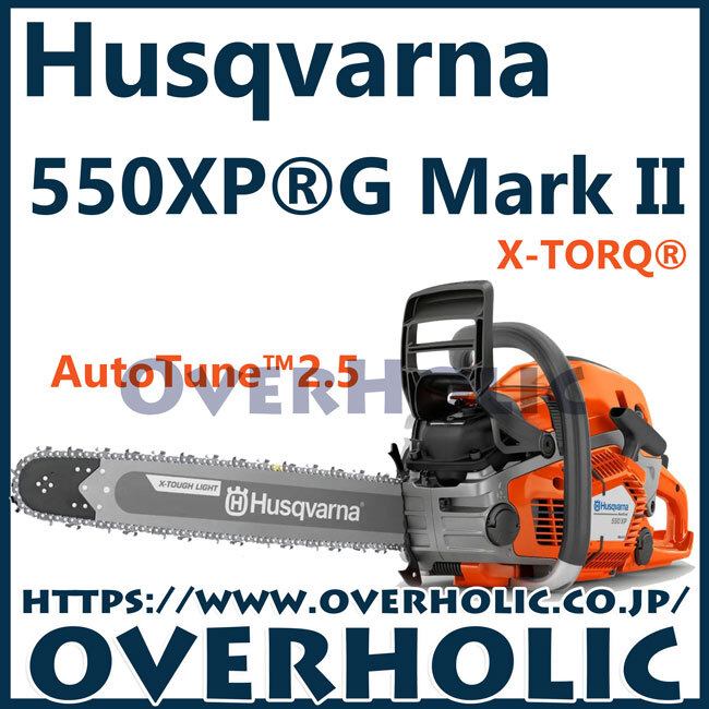 ハスクバーナチェンソー550XPG-Mark2/20XTL(50cm)S35G/国内正規品/北海道、沖縄以外送料無料/2023モデル最新版