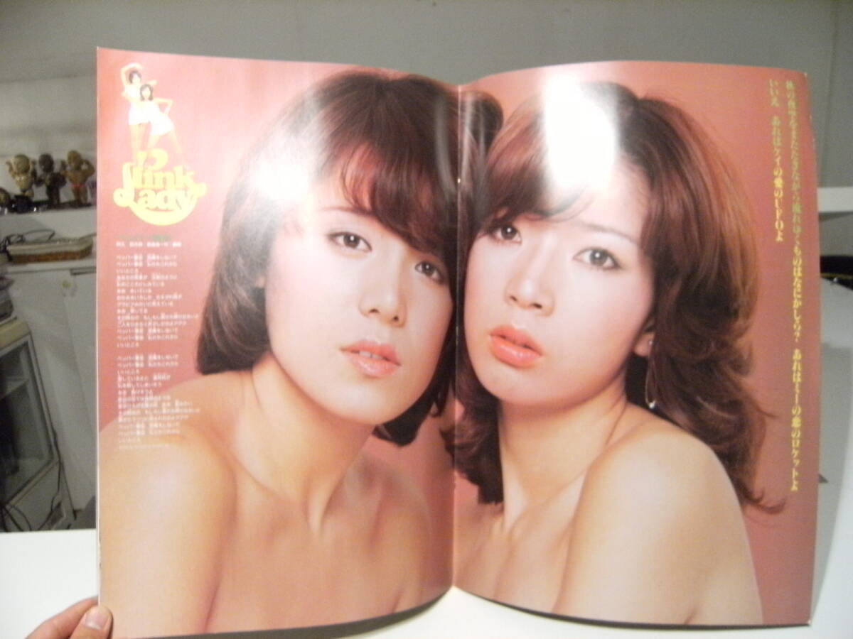 廃版☆昭和レトロ☆日本製☆バンダイ 1977年 Joy us Books Pink