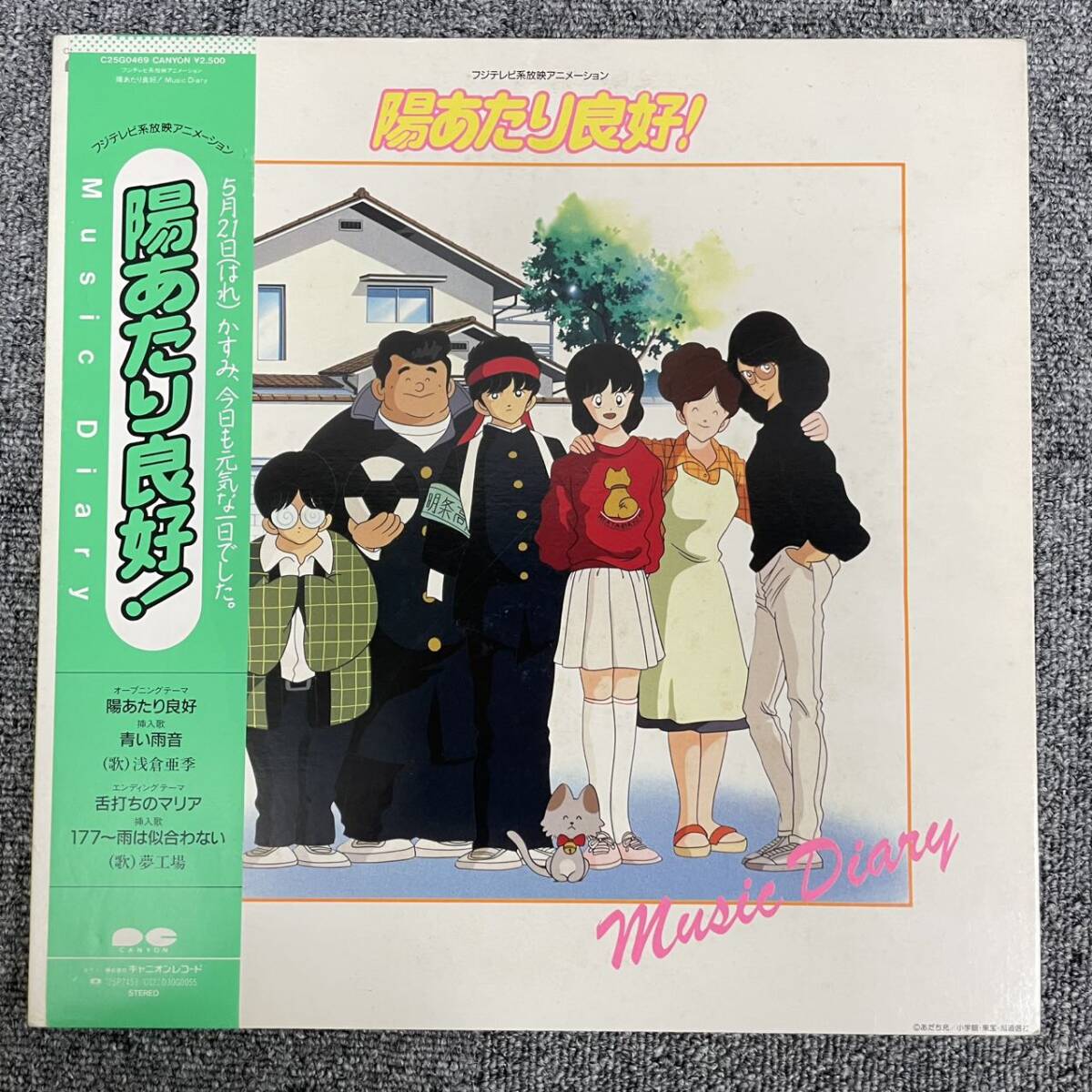見本盤/PROMO/ 見本/帯付き/LP/朝倉亜季/『陽あたり良好! Music 見本盤/PROMO/ 見本/帯付き/LP/朝倉亜季/『陽あたり良好! Music
