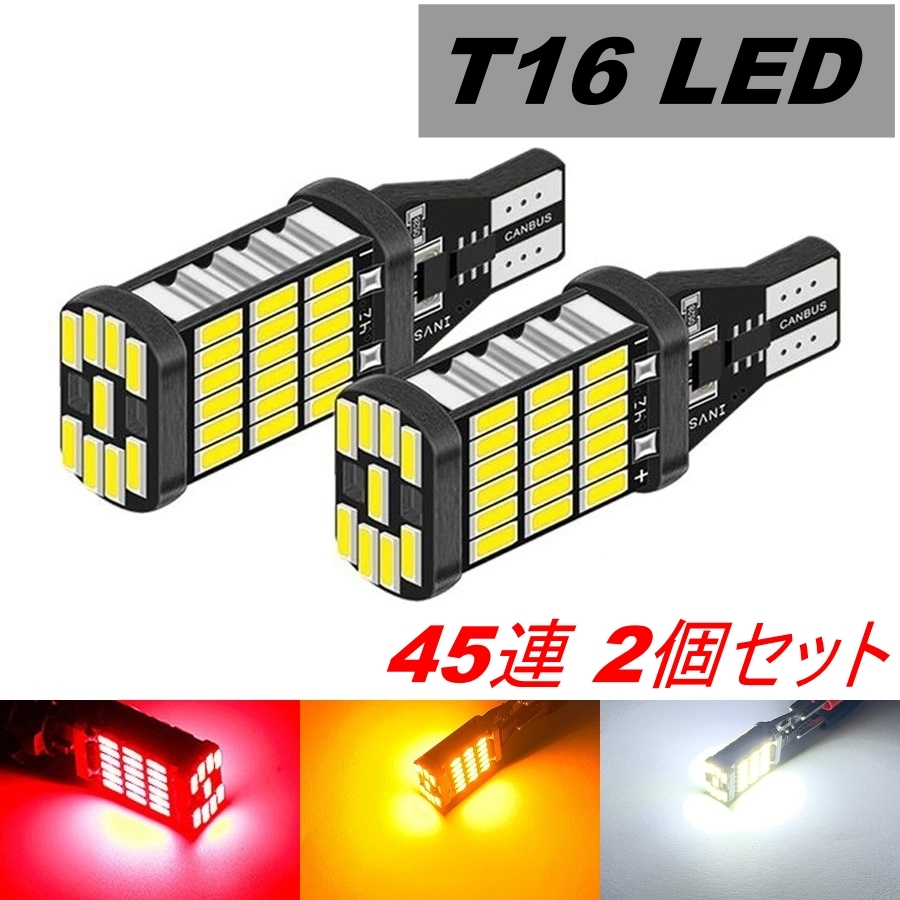 LED リアウィンカーランプ 45連 T16 アトレー ワゴン S320G・S330G H17.5～H19.8 ダイハツ アンバー 2個セット_画像1