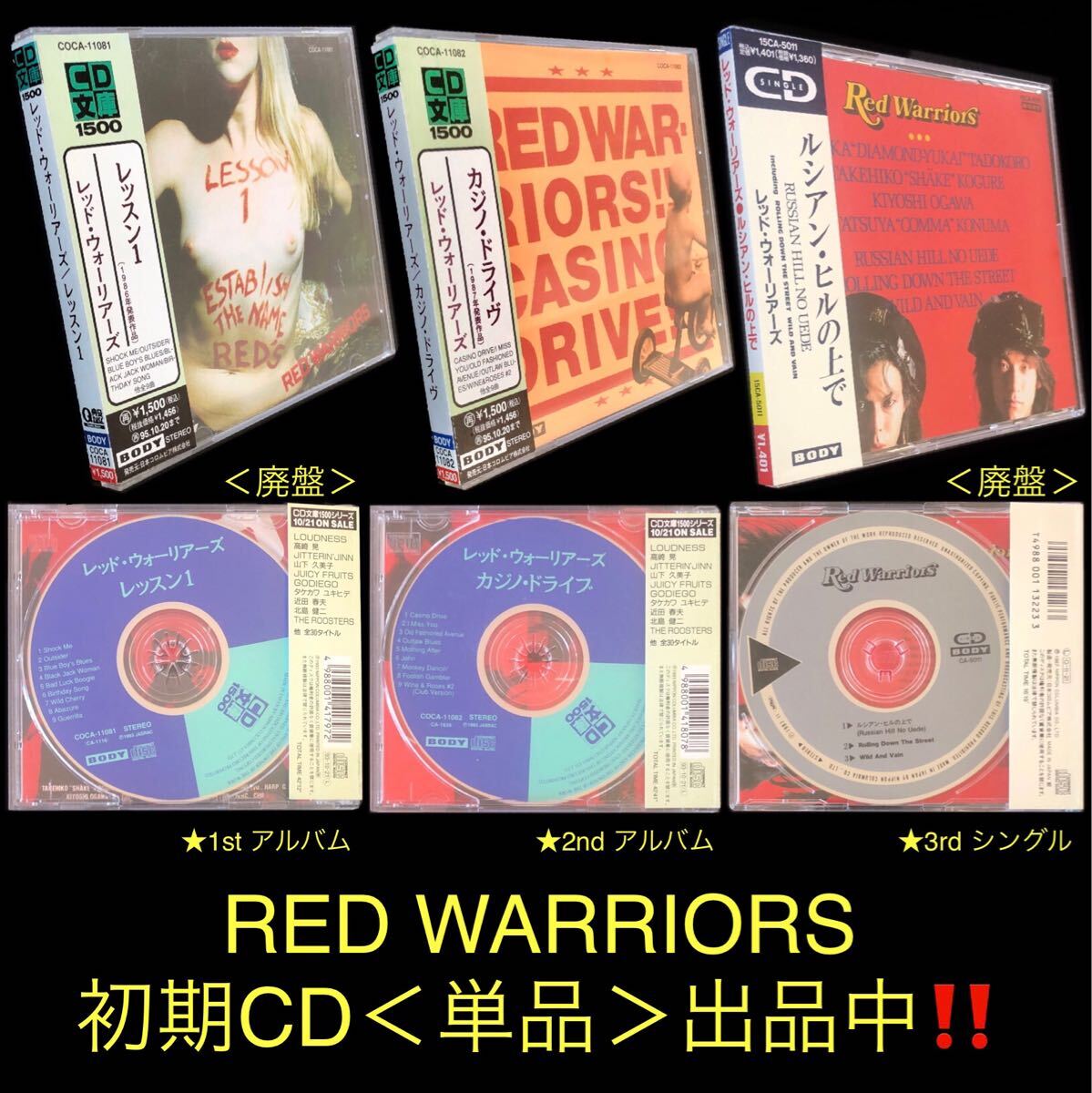 廃盤 CD「LESSON 1」RED WARRIORS レッド・ウォーリアーズ