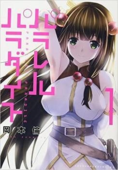 【税込?送料無料】 パラレルパラダイス(25冊セット)第 1~25 巻 レンタル落ち セット 中古 コミック Comic 青年