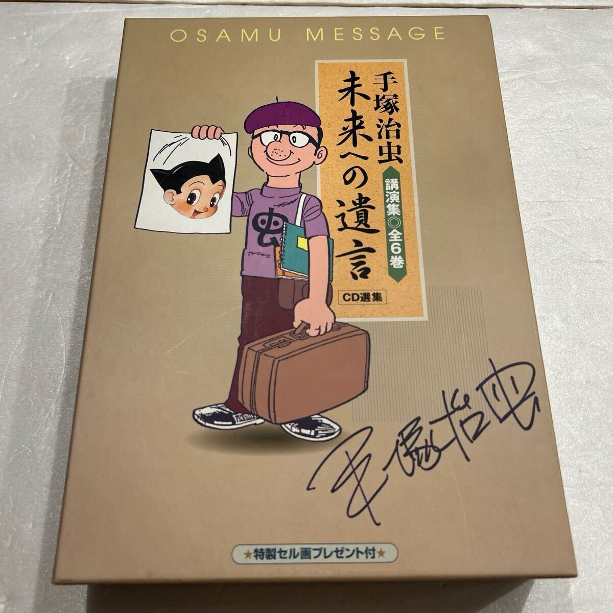 手塚治虫講演CD集「手塚治虫/未来への遺言」』 講演集 全6巻 手塚治虫講演CD集「手塚治虫/未来への遺言」』 講演集 全6巻
