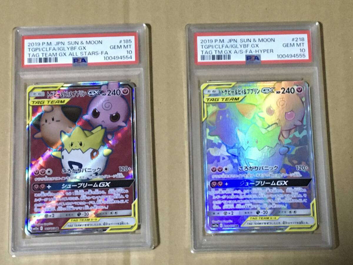連番 トゲピー＆ピィ＆ププリンGX SR HR PSA10 JAPANESE SUN & MOON TAG TEAM GX ALL STARS FULL ART/TOGEPI & CLEFFA & IGGLYBUFF GX