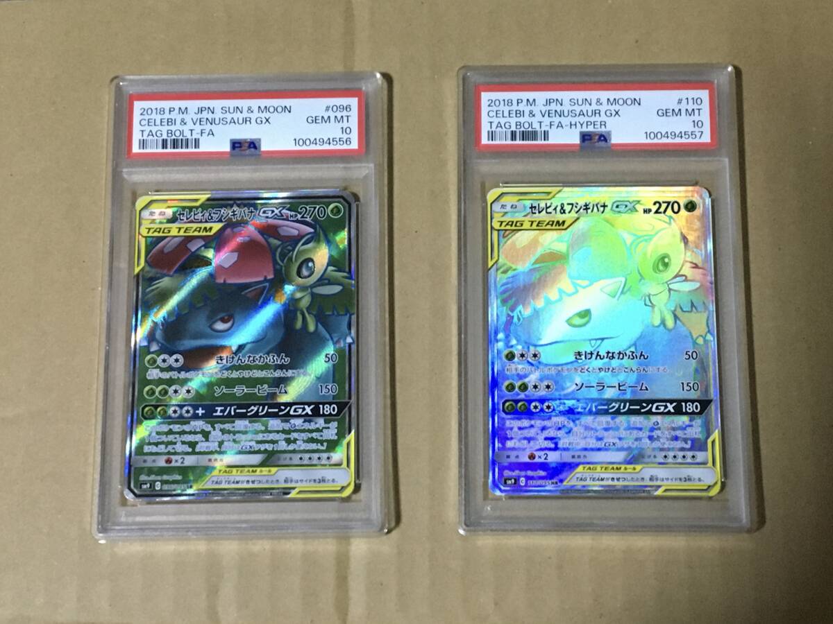 セレビィ&フシギバナGX 096/095 SR タッグチーム TAG TEAM セレビィ&フシギバナGX 096/095 SR タッグチーム TAG TEAM