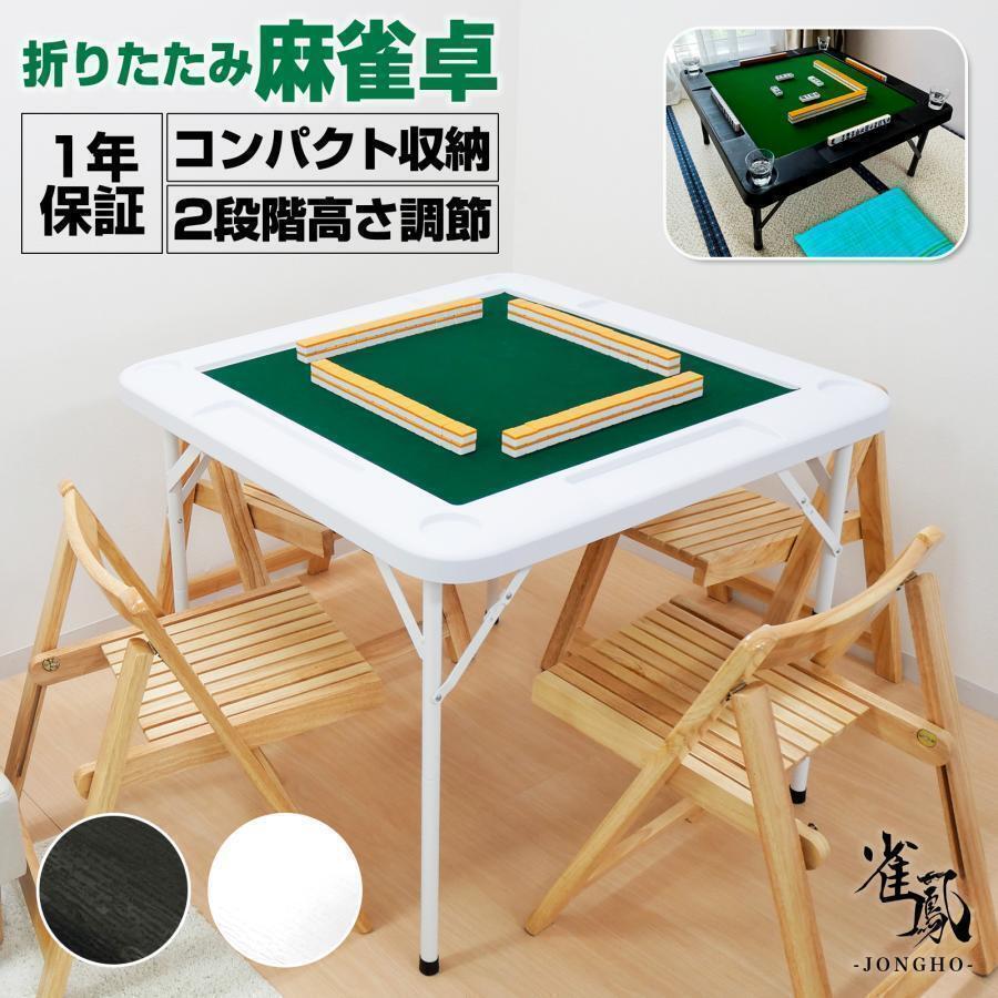 ★【新品】麻雀卓 折りたたみ 持ち運び 家庭用2090 麻雀卓 テーブル 座卓 手打ち 麻雀テーブル 麻雀台 高さ 2段階調整