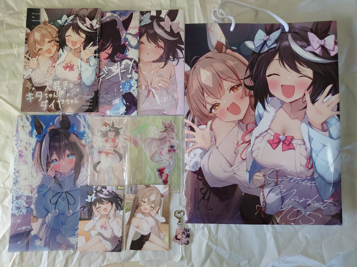 コミケ C105 さぼてん農場 さぼてんむし。 ウマ娘　新刊セット+アクリルスタンド2種