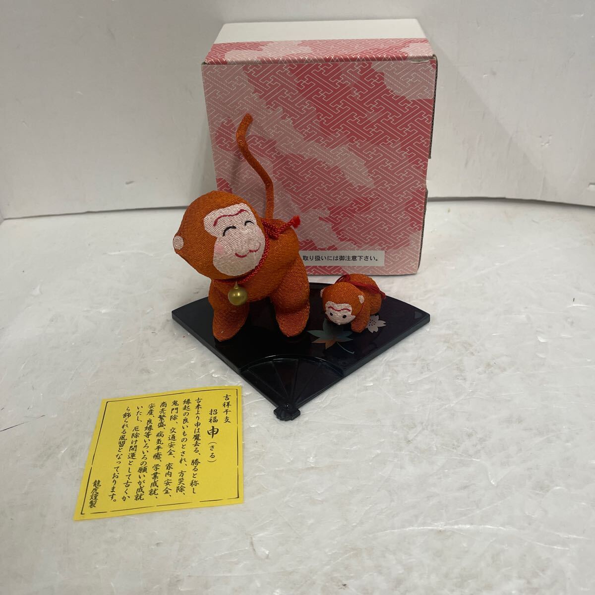 ● 吉祥干支 招福 申 さる 置物 伝統(tǒng)工蕓 背負(fù)い猿（親子）干支 和風(fēng) 中古品 ●