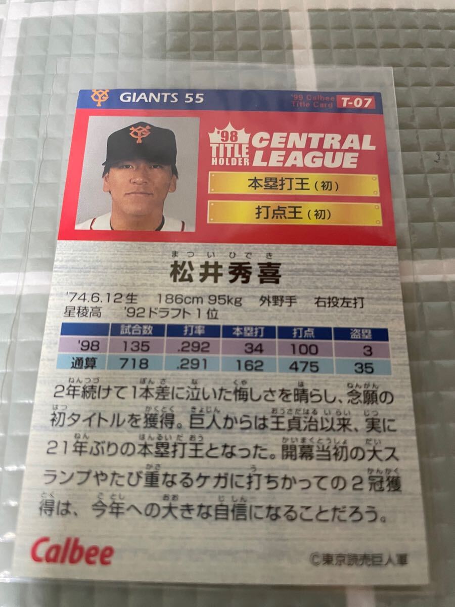 松井秀樹　カルビー　1999 他4枚_画像4