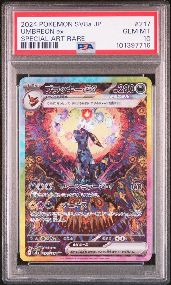 ブラッキーex SAR PSA10 Umbreon VMAX SA イーブイヒーローズ ブラッキーex SAR PSA10 Umbreon VMAX SA イーブイヒーローズ