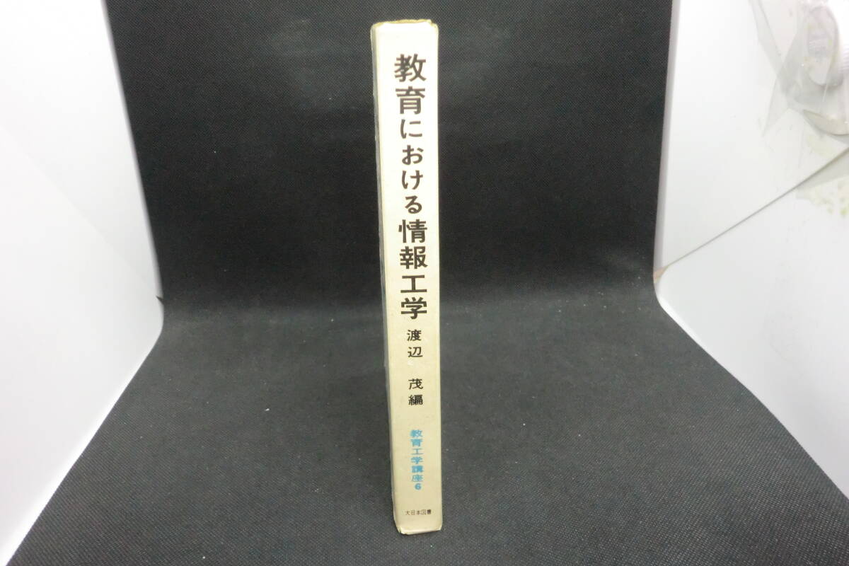  образование что касается информация инженерия Watanabe . сборник образование инженерия курс 6 большой Япония книги G9.241217